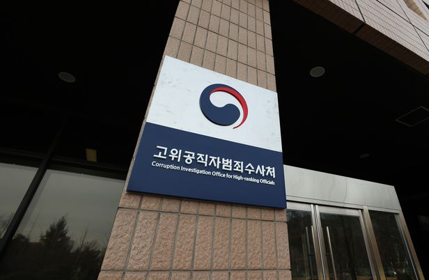 [단신] 헌재, 28일 공수처위헌여부 결정