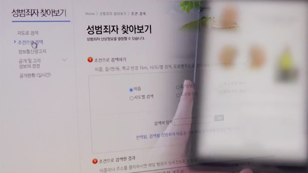 경찰, 범죄관련업무도 대충 … 〈성범죄자 바뀐주소 2년간 몰라〉