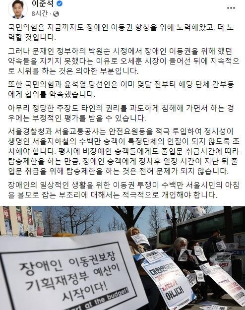 장애인이동권 위한 출근길시위에 이준석 〈경찰 강경대응〉 주문