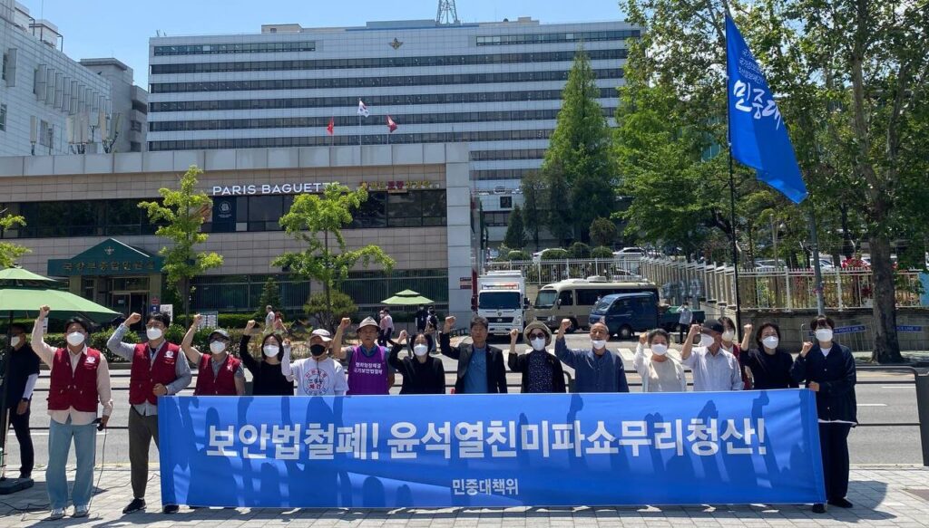 민대위 〈보안법철폐! 윤석열친미파쇼무리청산!〉 기자회견￼￼