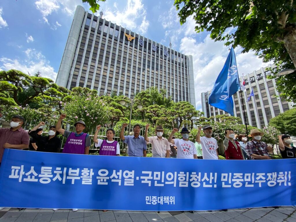 민대위경찰청앞집회 〈파쇼통치부활 윤석열·국민의힘청산! 민중민주쟁취!〉