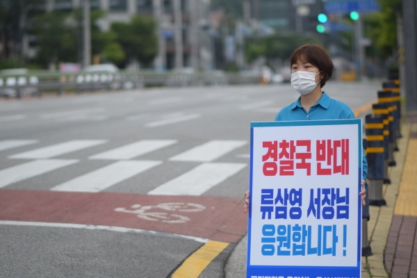 울산공무원단체들 〈시대에 역행하는 일방적 경찰국신설 강력규탄!〉