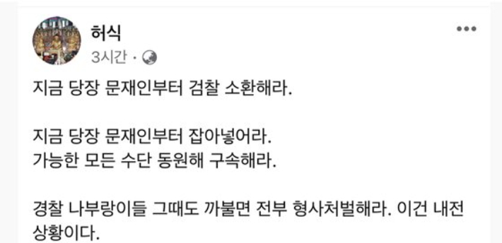 〈경찰나부랭이들 까불면 형사처벌해라〉 … SNS막말파문 허식인천시의회의장 경찰에 공식사과