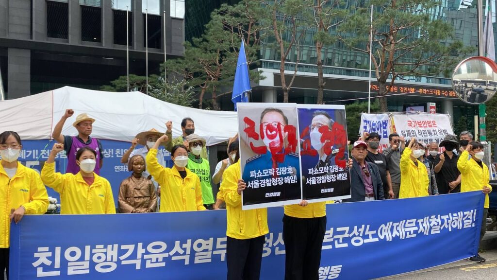 [영상] 〈파쇼모략김광호서울경찰청장해임!〉 반일행동 퍼포먼스