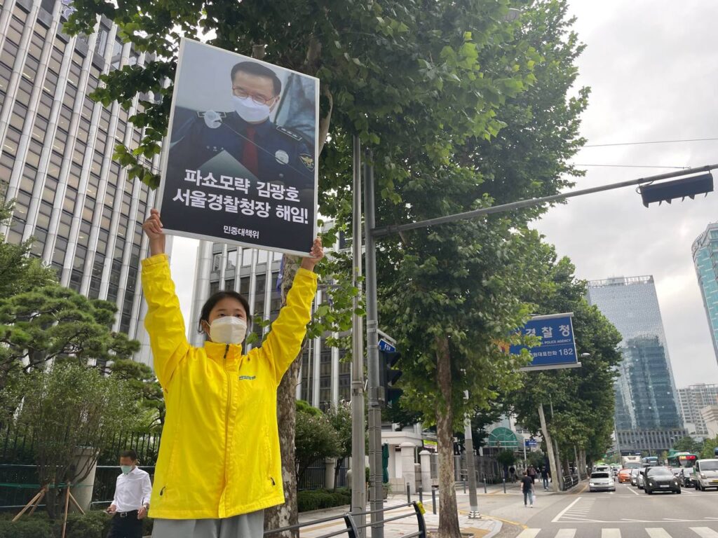 민대위·반일행동 경찰청인근 트럭연설 … 〈파쇼악폐경찰규탄! 윤석열친일파쇼무리청산!〉