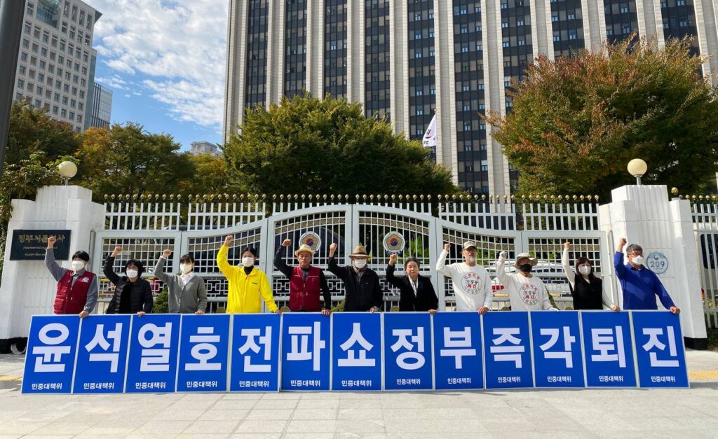 민대위 정부청사앞집회 〈민생파탄핵전쟁위기 윤석열반민중호전정부즉각퇴진!〉