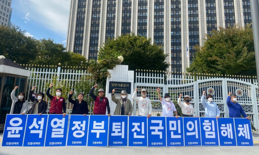 민대위집회 〈파쇼통치전쟁책동 윤석열파쇼정부퇴진! 국민의힘해체!〉