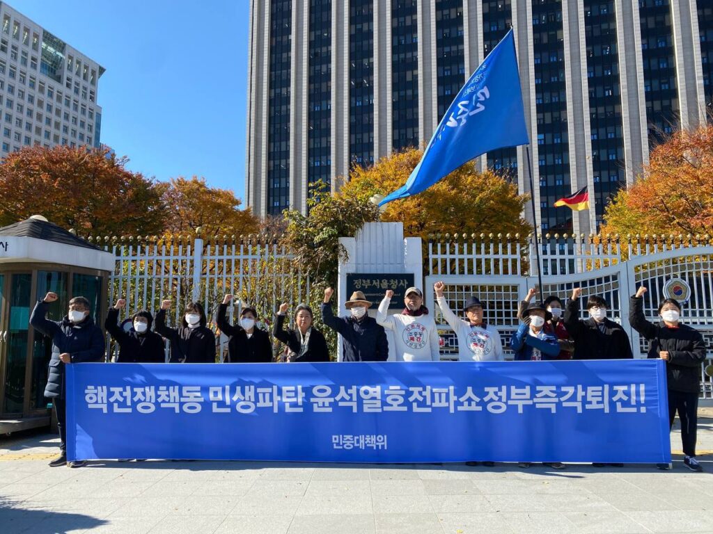 민대위집회 〈핵전쟁책동 민생파탄 윤석열호전파쇼정부 즉각퇴진!〉