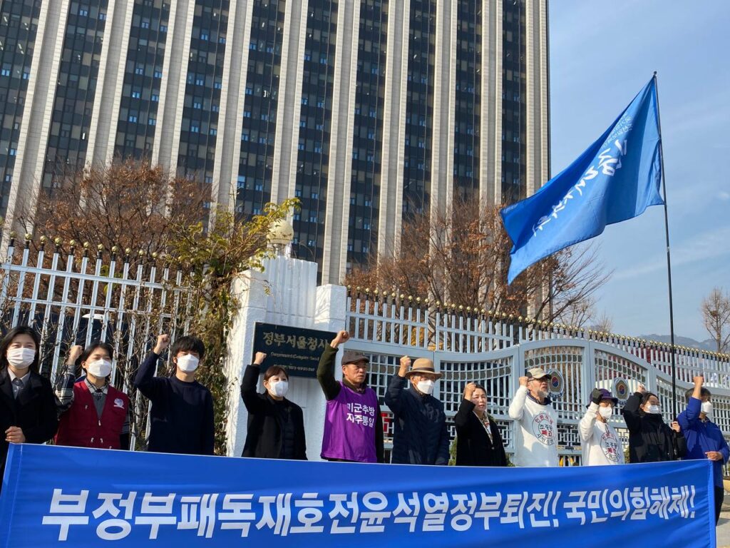 민대위 정부청사앞집회 〈부정부패독재호전윤석열정부퇴진! 국민의힘해체!〉