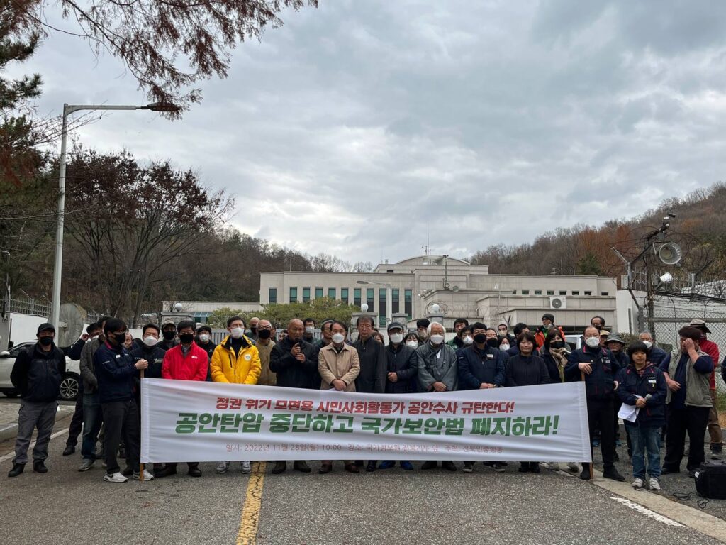 〈공안탄압 중단하고 국가보안법 폐지하라!〉 정보원전북지부앞기자회견 