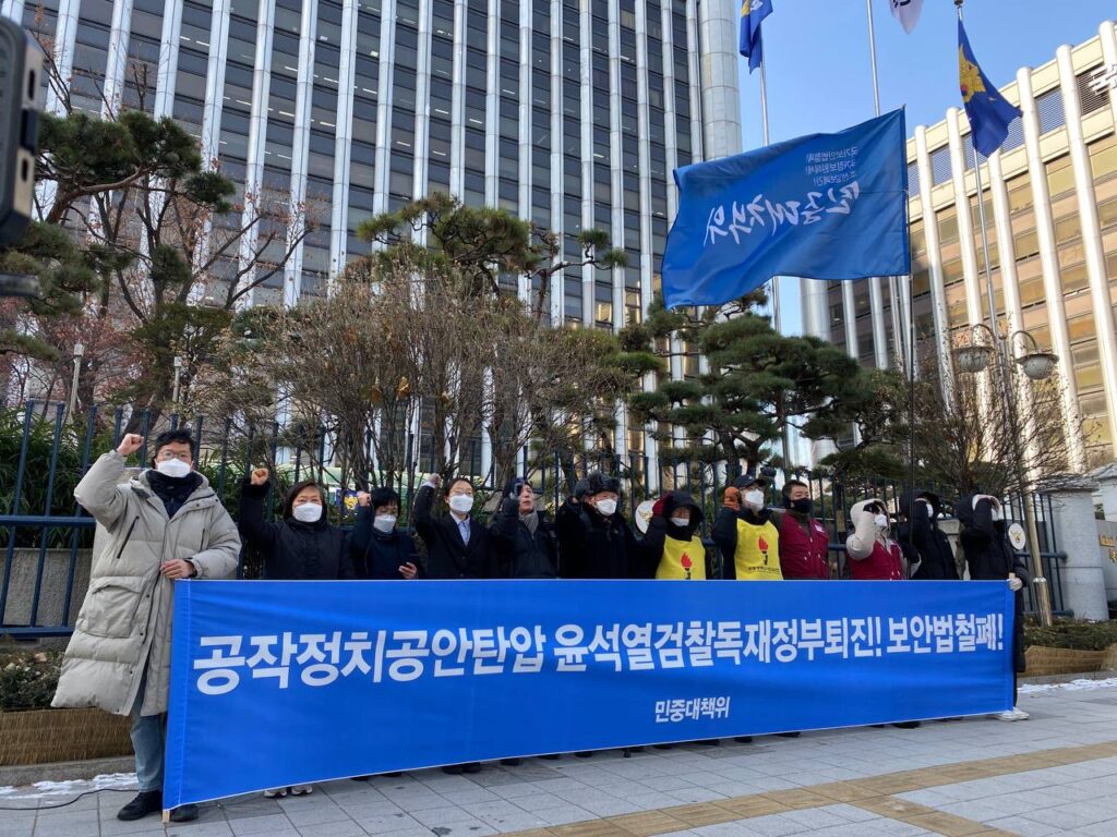 민대위 경찰청앞집회 〈공작정치공안탄압 윤석열검찰독재정부퇴진! 보안법철폐!〉