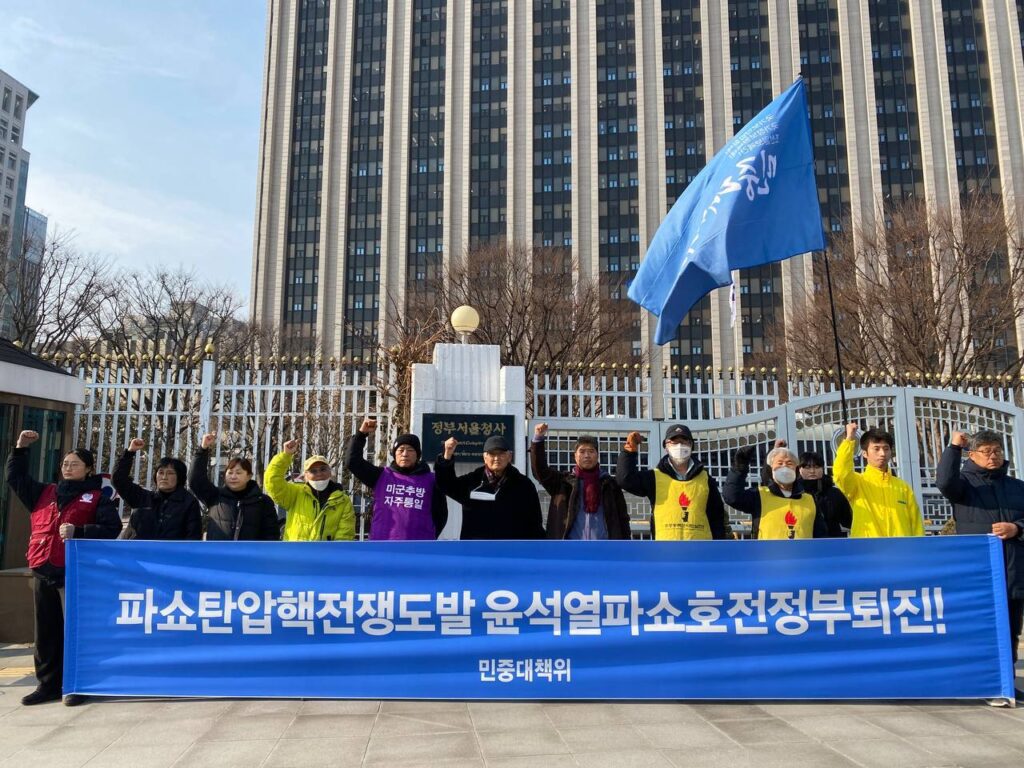 민대위 정부청사앞집회 〈파쇼탄압핵전쟁도발 윤석열파쇼호전정부퇴진!〉