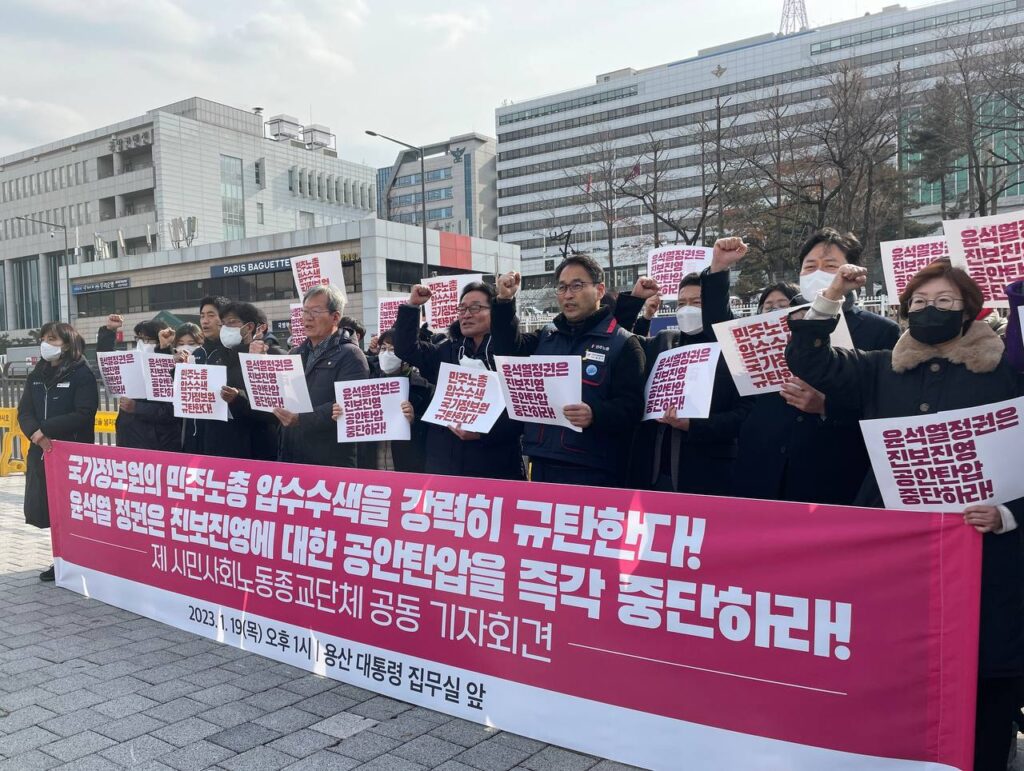 231개단체 〈진보진영 공안탄압 중단하라〉