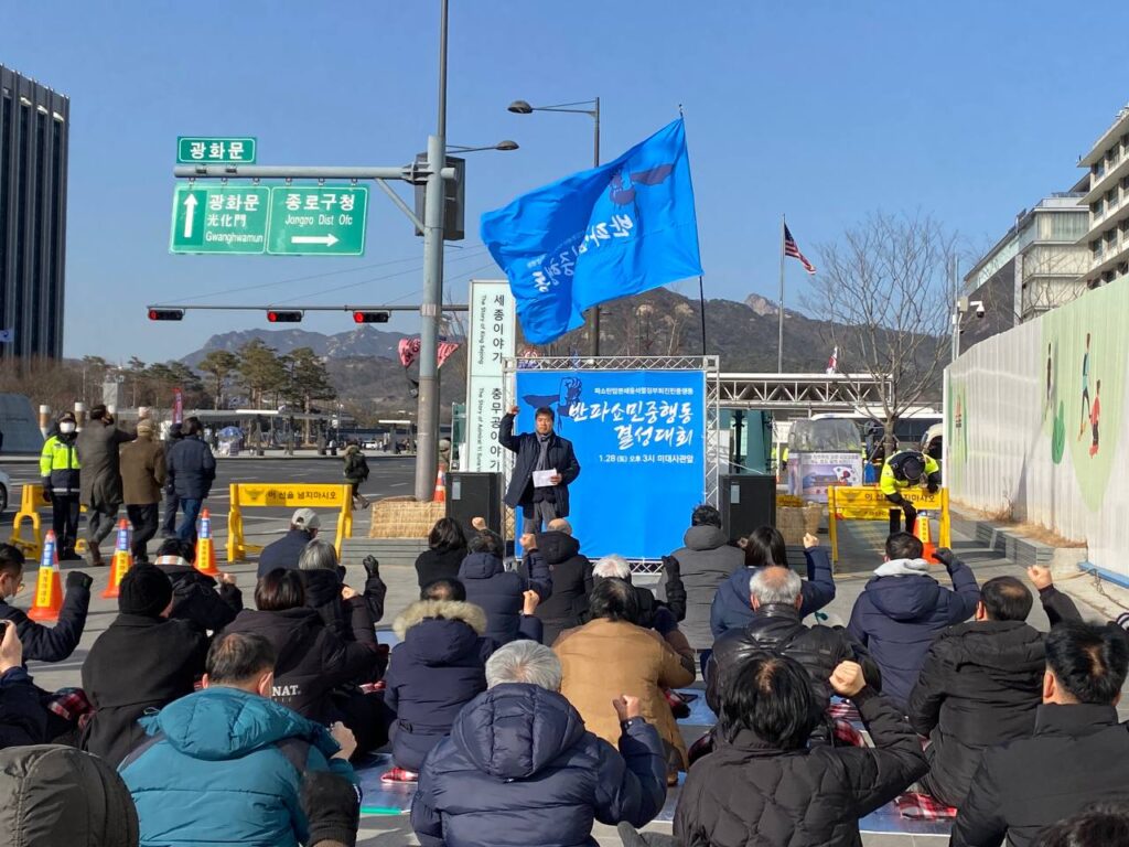 〈파쇼탄압분쇄 윤석열정부퇴진〉 반파쇼민중행동 결성