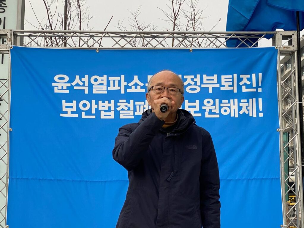 〈윤석열파쇼독재정부퇴진! 보안법철폐정보원해체!〉 반파쇼민중행동 집회