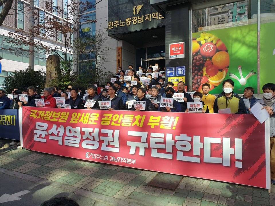 노동탄압의 선봉 〈정보원해체!〉 긴급기자회견