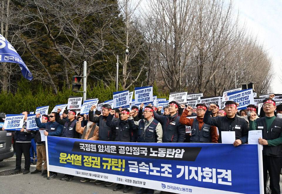 〈공안탄압 광풍에 당당히 저항의 선봉에 설 것〉 … 금속노조 기자회견