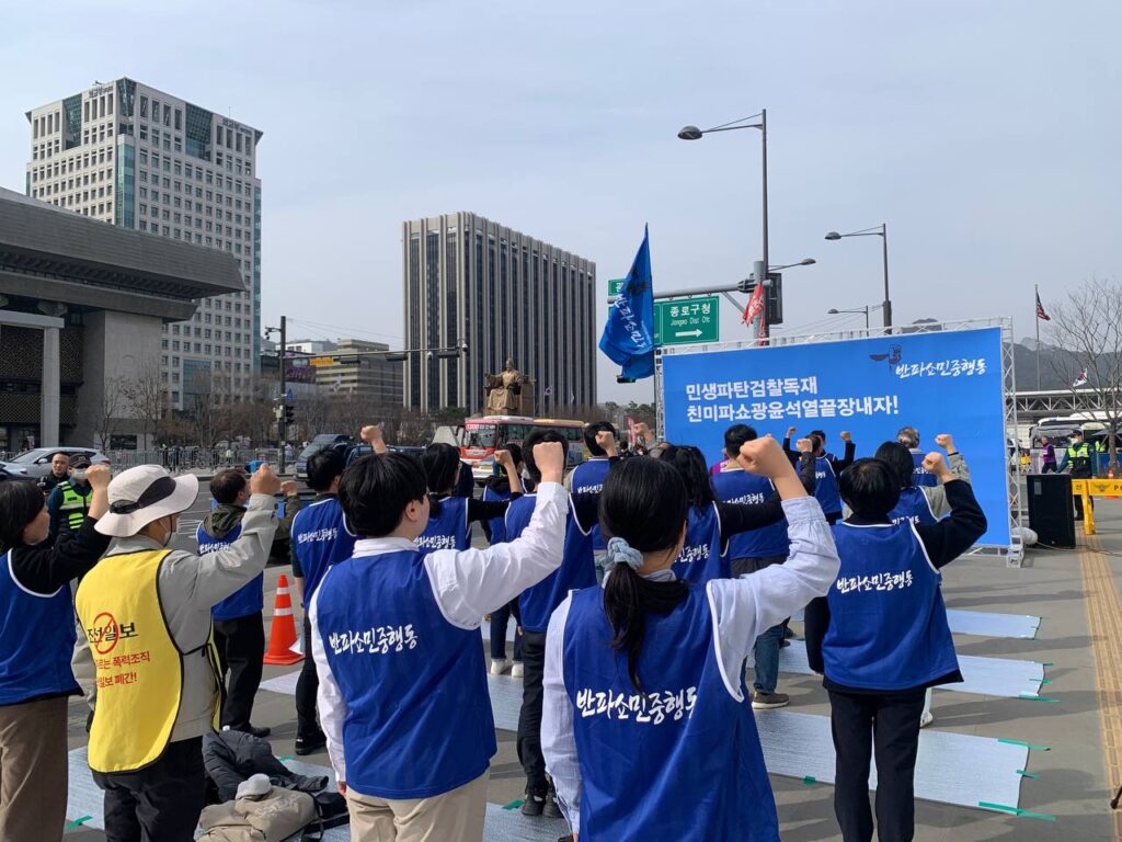 반파쇼민중행동집회·행진 〈민생파탄검찰독재 친미파쇼광윤석열 끝장내자!〉