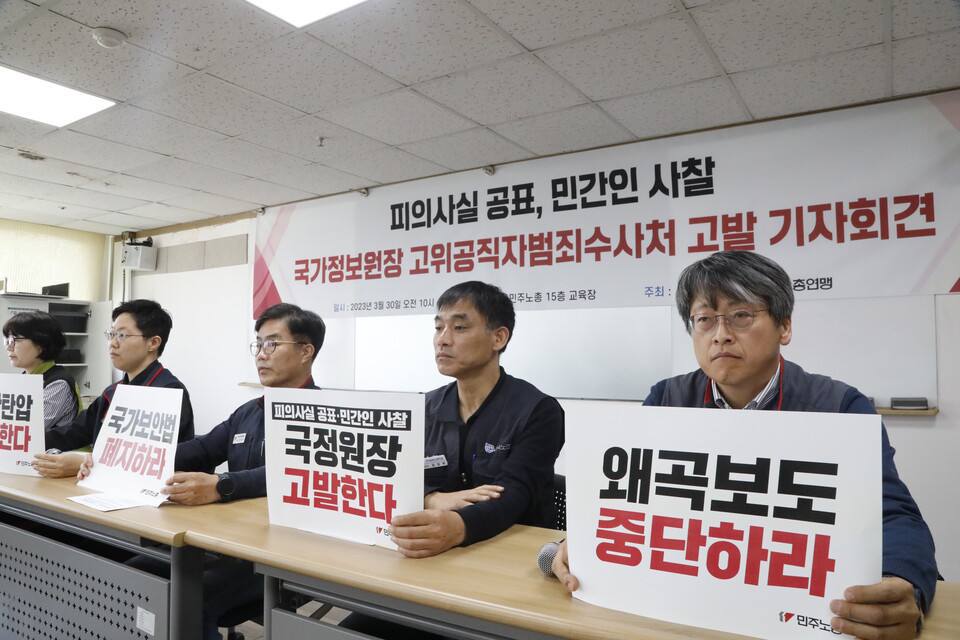 민주노총, 〈수구언론 피의사실 유포〉 정보원장 고발