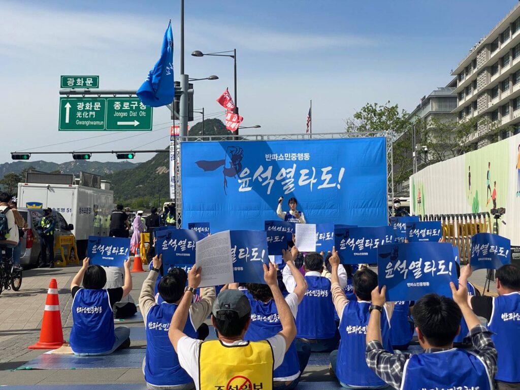 반파쇼민중행동 미대앞집회·행진 〈윤석열친일친미파쇼정부타도! 민주주의수호!〉