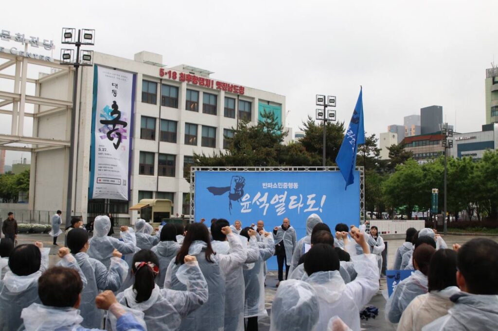 반파쇼민중행동 옛전남도청앞집회 〈친미호전파쇼후예윤석열타도! 민중민주쟁취!〉