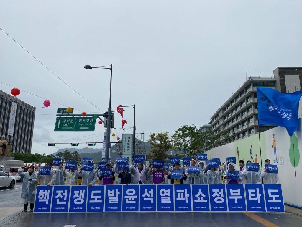 반파쇼민중행동 미대앞집회·행진 〈민생파탄핵전쟁도발 윤석열파쇼정부타도!〉