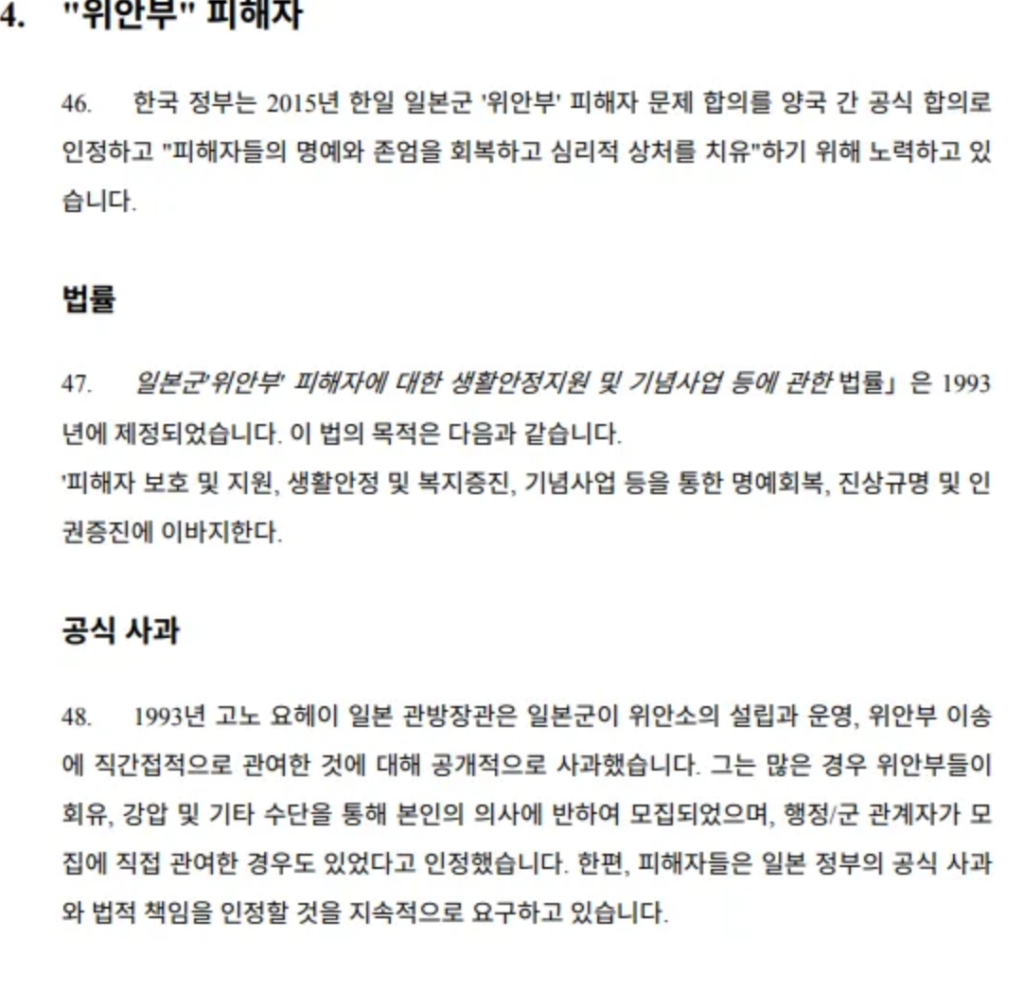 피해자들 존엄성 짓밟는 친일정부 … 유엔에 〈일본이 위안부·강제동원 공식사과〉 