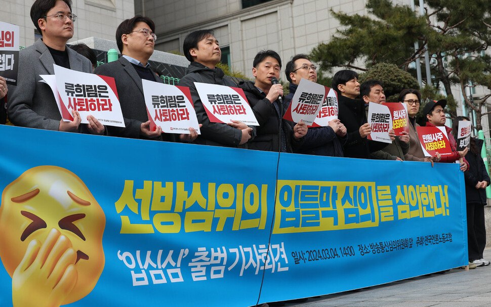 선방위법정제재 역대 최다, 〈대파보도〉가 선거방송?