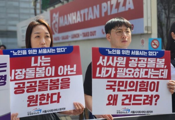 국힘 위주 서울시의회, 서사원 폐지 결정 … 노동계 〈정치가 과연 누구를 위해 존재하나〉