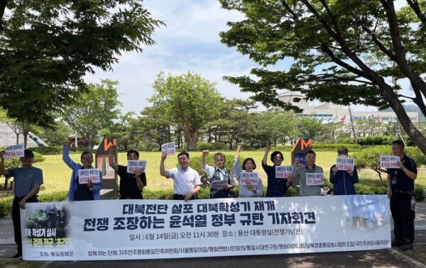 통일중매꾼 윤석열정부규탄집회 〈전쟁이 시시각각 다가오고 있다〉