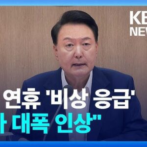 추석연휴 응급치료비 3.5배 인상 강행