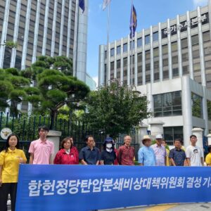 합헌정당탄압분쇄비상대책위원회 결성 … 〈민중민주당파쇼탄압 윤석열타도!〉 경찰청앞기자회견