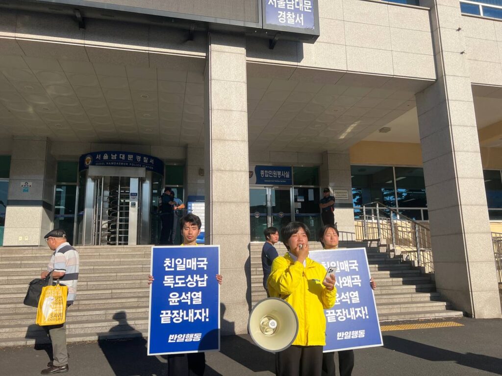 〈용산총독 윤석열 끝장내자!〉 … 반일행동 남대문경찰서앞집회·거리행진