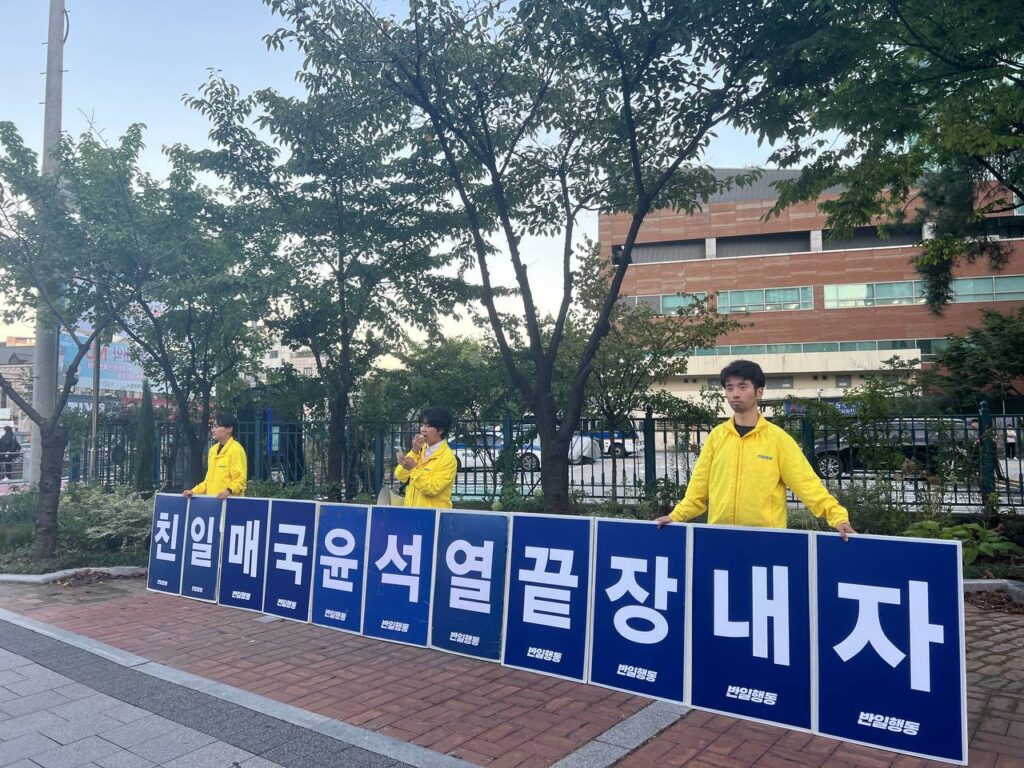 〈폭발직전의 민심! 윤석열 끝장내자!〉 … 반일행동 성북경찰서앞집회·거리행진