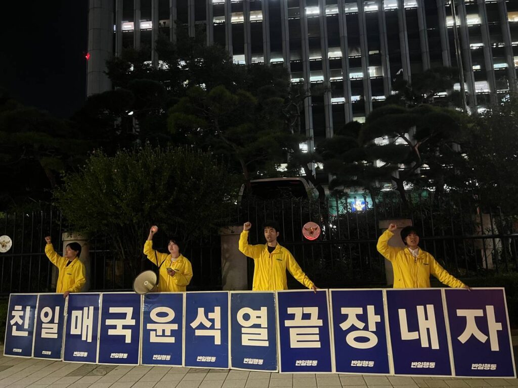 〈윤석열의 비참한 앞날은 멀지 않았다〉 … 반일행동 경찰청앞 2차집회 