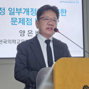 의평원 〈교육부, 의대증원 위해 의평원무력화 시도〉