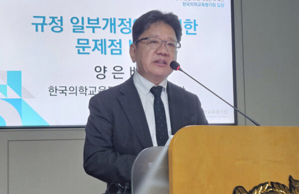 의평원 〈교육부, 의대증원 위해 의평원무력화 시도〉