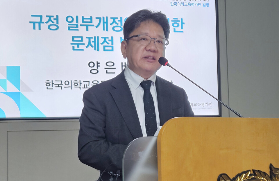 의평원 〈교육부, 의대증원 위해 의평원무력화 시도〉