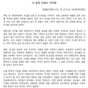 인천대교수, 윤석열훈장 거부 〈검찰공화국우두머리의 상〉