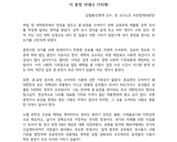 인천대교수, 윤석열훈장 거부 〈검찰공화국우두머리의 상〉