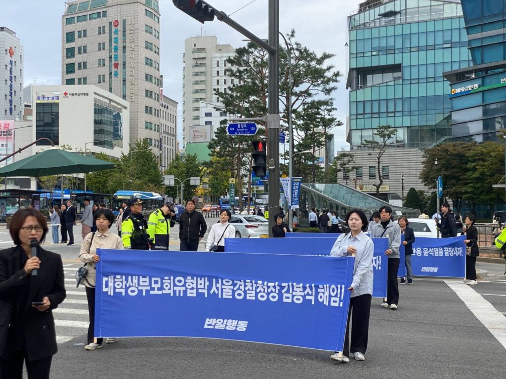 〈대학생부모회유공작 서울경찰청장김봉식해임! 안보수사과해체!〉 반일행동비대위 경찰청앞집회