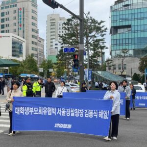 〈대학생부모회유공작 서울경찰청장김봉식해임! 안보수사과해체!〉 반일행동비대위 경찰청앞집회