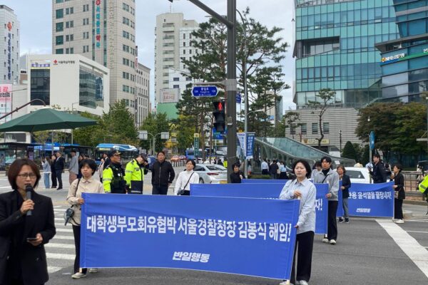 〈대학생부모회유공작 서울경찰청장김봉식해임! 안보수사과해체!〉 반일행동비대위 경찰청앞집회