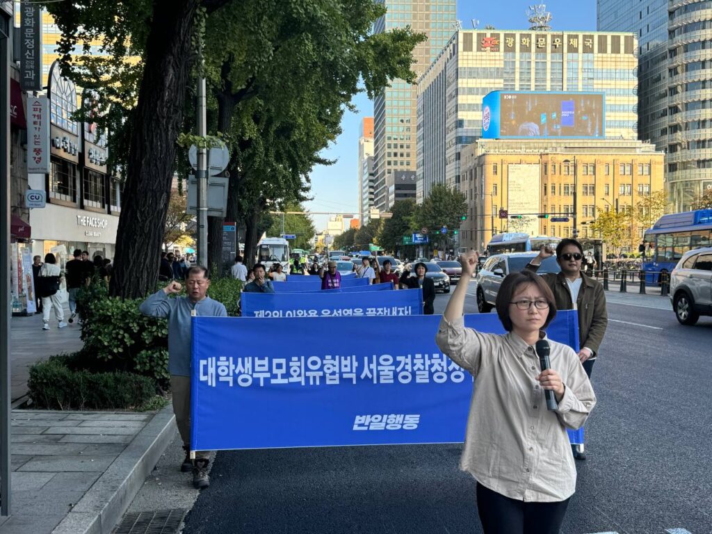 반일행동비대위 서울경찰청앞으로 행진후 집회 개최 … 〈치졸하다! 본인에게 직접 연락하라!〉