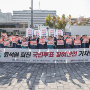 공무원노조·전교조 윤석열퇴진투표참여 ... 정부 수사 경고