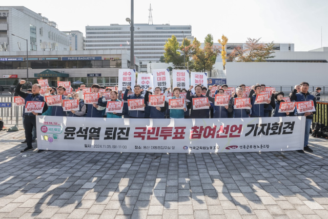 공무원노조·전교조 윤석열퇴진투표참여 … 정부 수사 경고