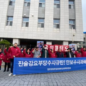 합헌정당탄압분쇄비대위 안보수사과앞기자회견 〈진술강요부당수사규탄! 안보수사과해체!〉 … 정우철위원장 출두