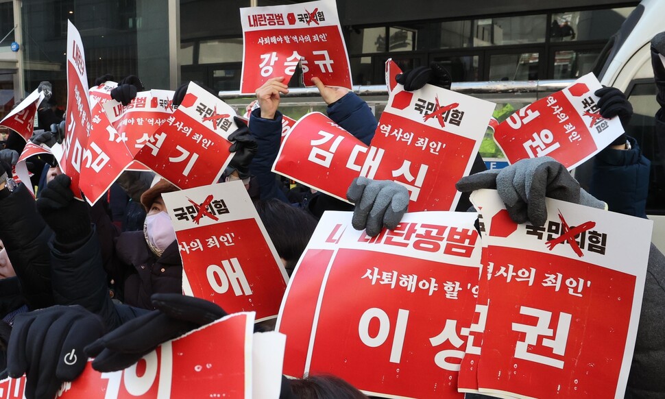 노조·단체들 잇따라 국민의힘당사앞 기자회견 〈국민의힘 처단〉