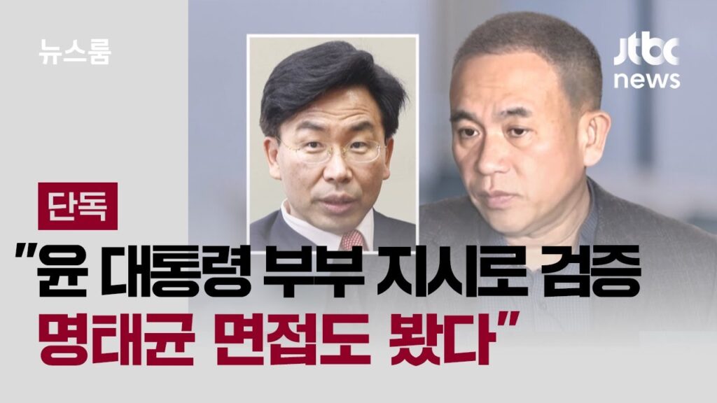 명태균, 함성득교수 거쳐 김건희 만나