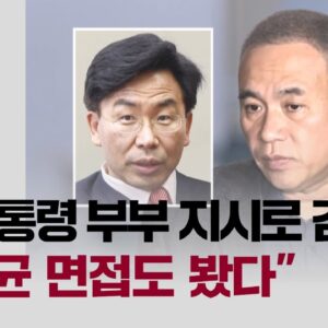 명태균, 함성득교수 거쳐 김건희 만나